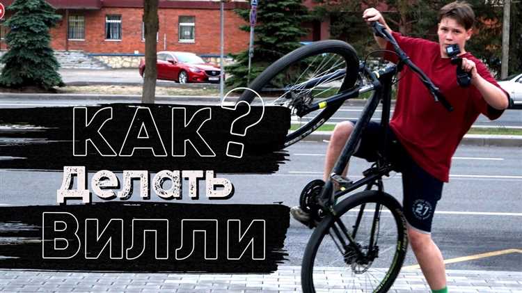 Как делать банихоп на велосипеде