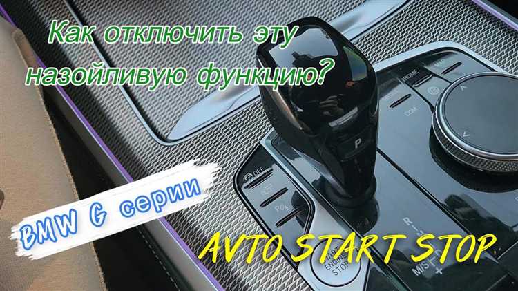 Как отключить старт стоп на мерседесе