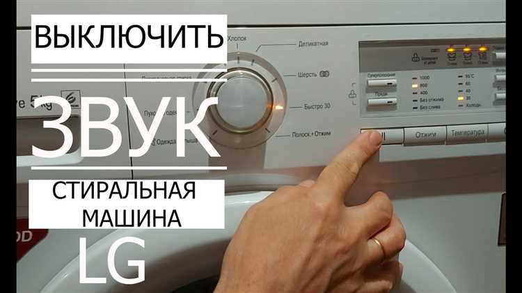 Как отключить звук на микроволновках LG с механическими ручками