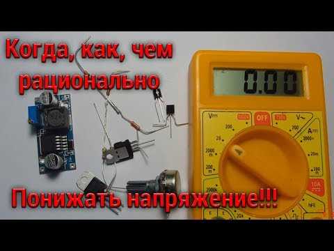 Применение импульсных блоков питания для стабильного понижения напряжения
