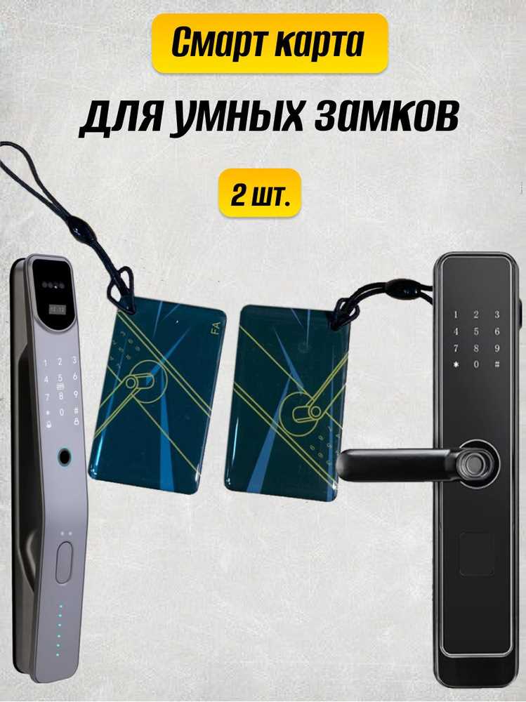Программирование мастер-ключа с расширенными правами доступа