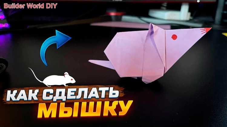 Изготовление педалей из дополнительных компонентов мыши