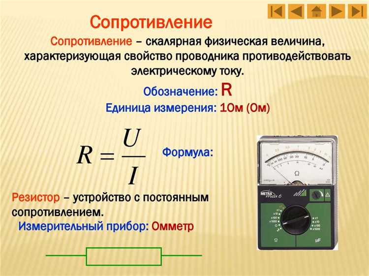 Влияние изменения сопротивления на силу тока при постоянном напряжении