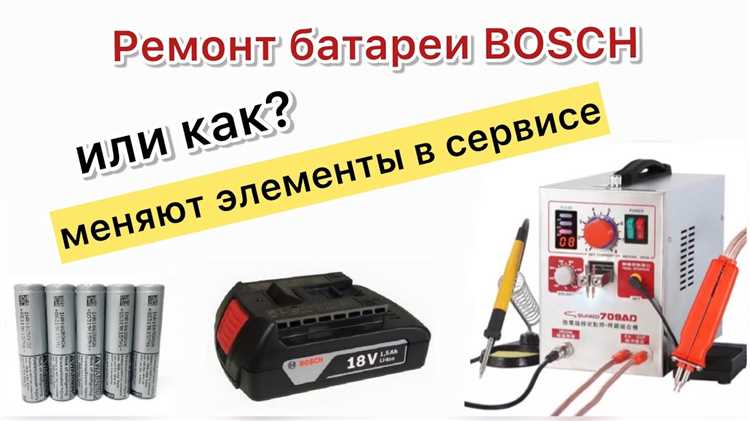 Как заменить аккумулятор bosch ready