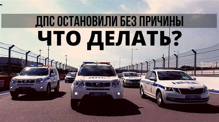 В каких ситуациях граждане могут столкнуться с лжесотрудниками в форме ДПС