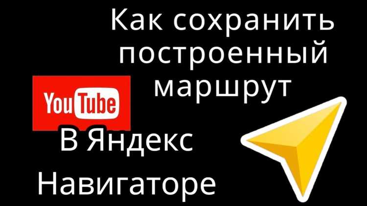 Какие данные нужно ввести для построения маршрута