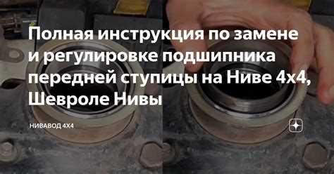 Проверка работоспособности и устранение люфта после замены