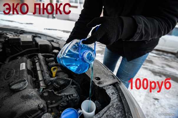 Куда заливать незамерзайку в матизе