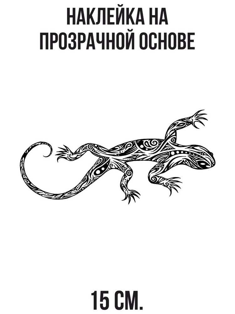Что означает наклейка ящерица на автомобиле