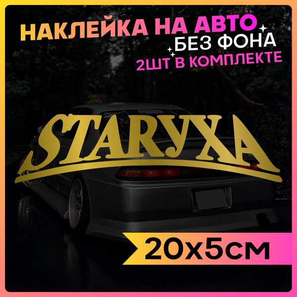 Что такое стритуха на машине