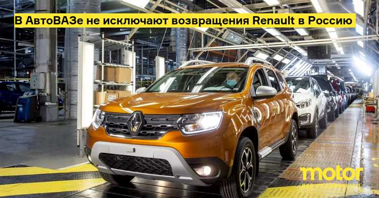Форум кто купит renault автоваз