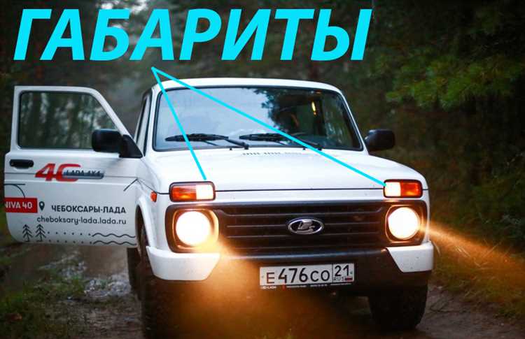 Как правильно заменить габаритные огни, чтобы не нарушить ПДД