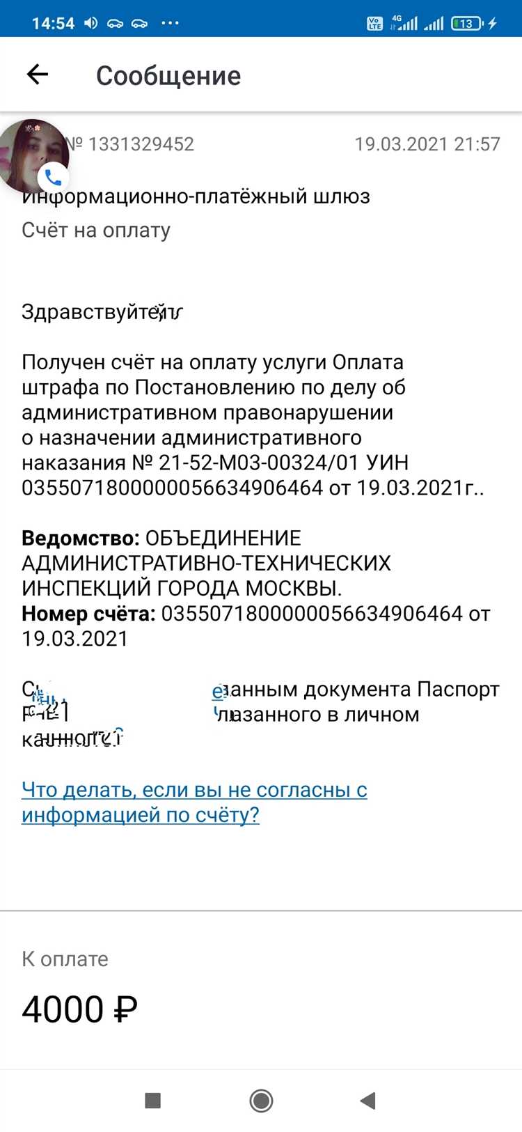Сроки обжалования штрафа и порядок подачи возражений