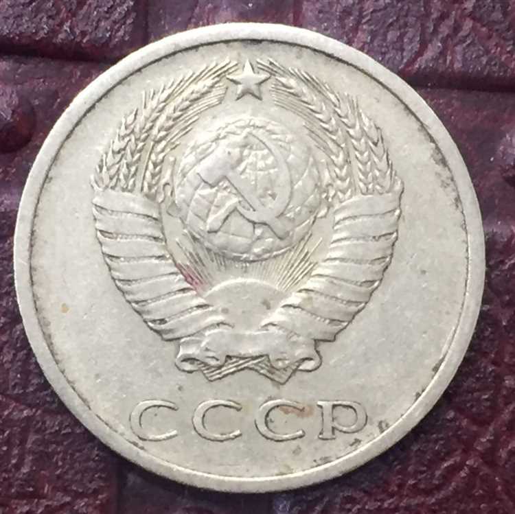 Сколько стоит 20 копеек 78 года