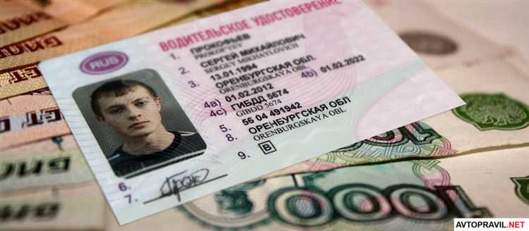 Стоимость госпошлины за выдачу водительского удостоверения