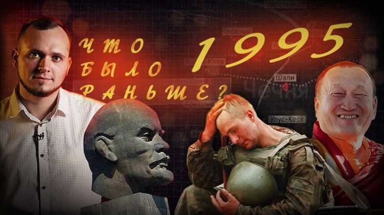 Что было в 1995 году