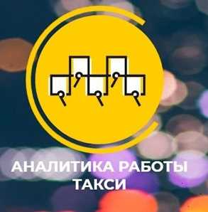 Что такое идентификатор водителя легкового такси