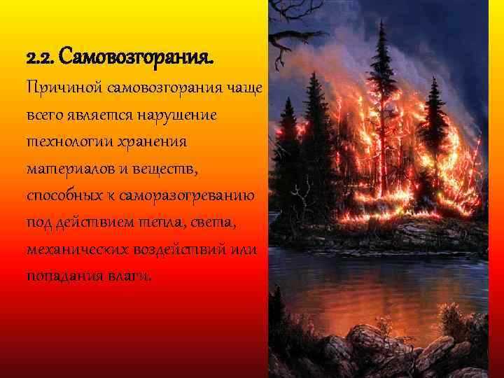 Какие химические реакции приводят к самовозгоранию и как их распознать