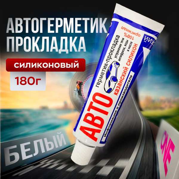 Какие герметики устойчивы к вибрации и перепадам температур