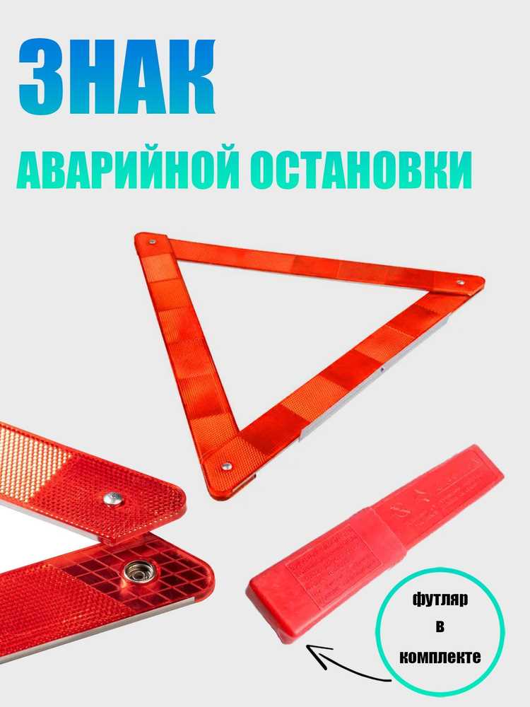 Какое расстояние от автомобиля до знака считается безопасным