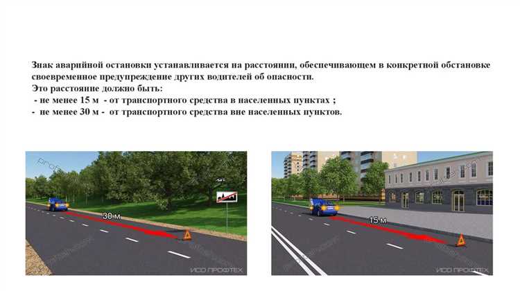 Знак аварийной остановки как ставить