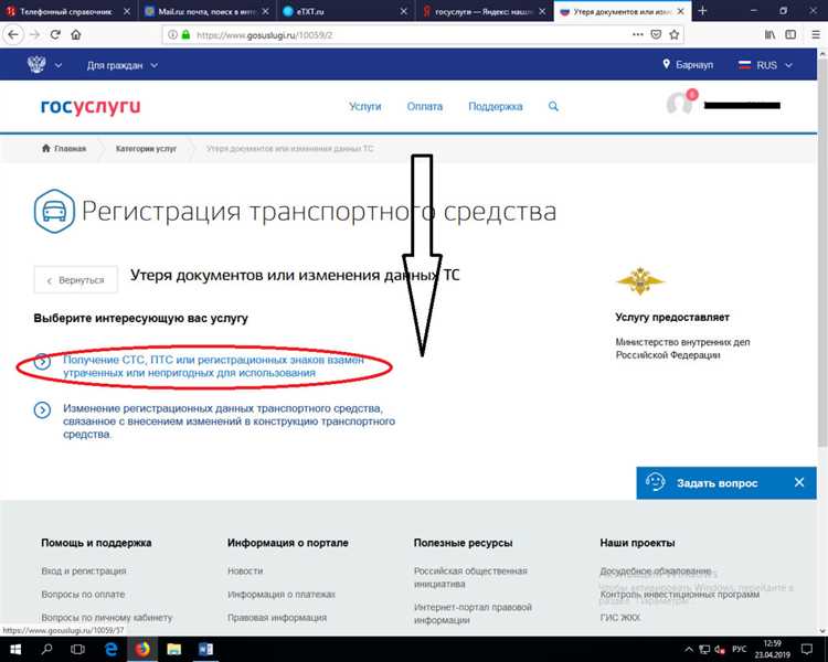 Где найти услугу по изменению адреса в ПТС и СТС на портале