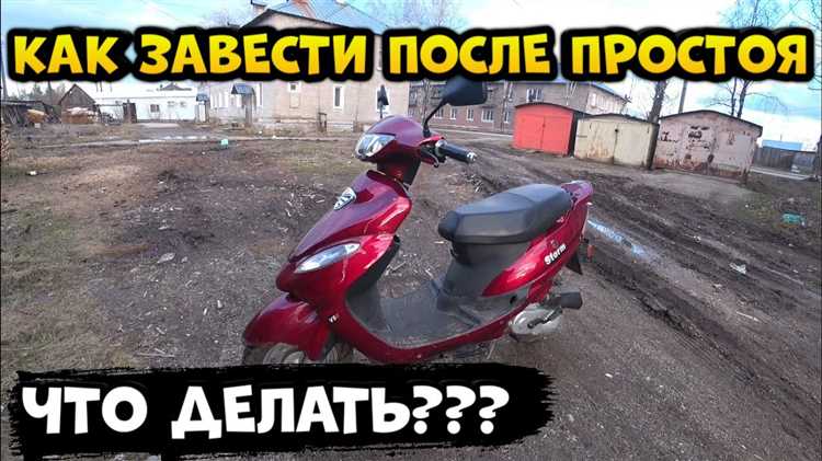 Пошаговая инструкция по запуску скутера с помощью кикстартера