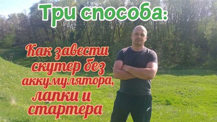 Типичные ошибки при ручном запуске скутера и как их избежать