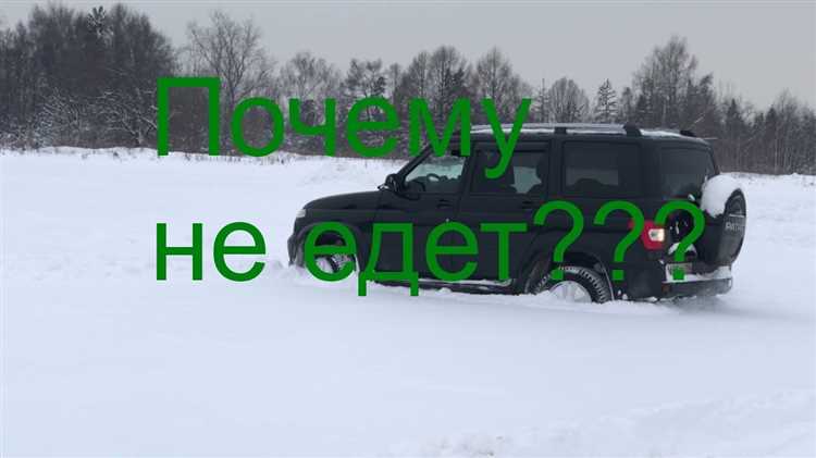 Как сбросить ошибку 4WD на УАЗ Патриот: инструкция