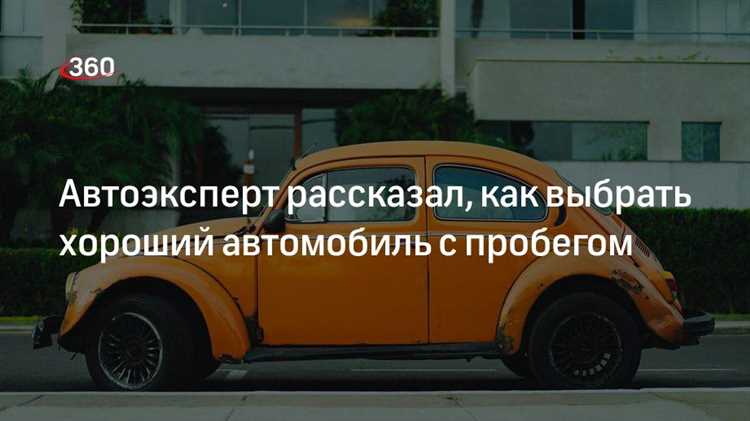 Что важнее пробег или год выпуска авто