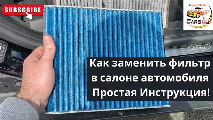 Правильная установка нового салонного фильтра на место