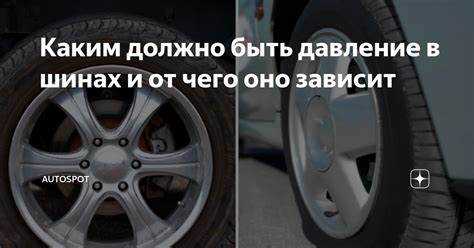 Какое давление в шинах лада веста