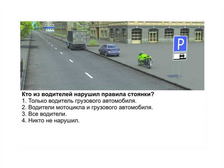Какие штрафы предусмотрены за неправильную стоянку в разных случаях