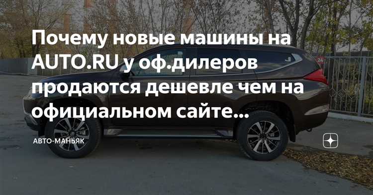 Почему у серых дилеров машины дешевле Почему у серых дилеров машины дешевле