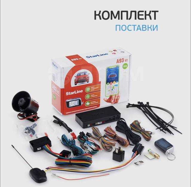 Starline a93 какое поколение сигнализации