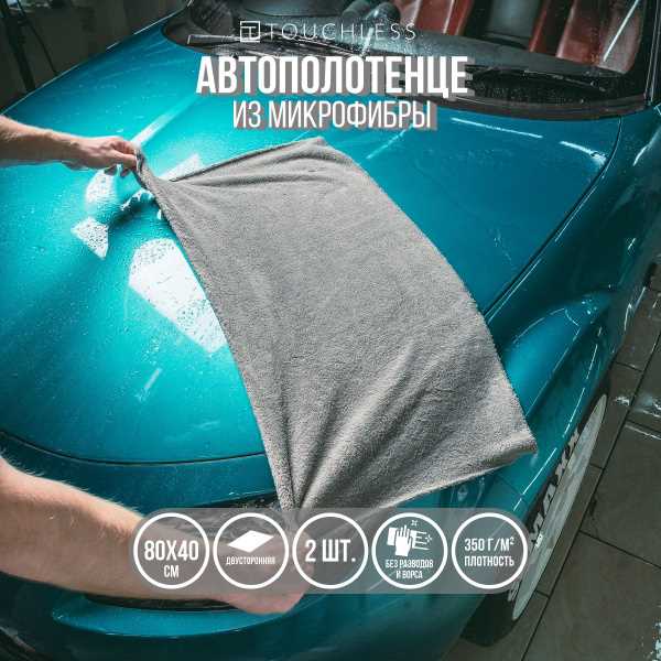 Как выбрать тряпку для мойки автомобиля по типу поверхности