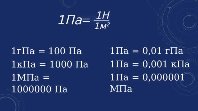 1 25 от рабочего давления это сколько