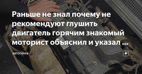 Что будет если газовать на холодном двигателе