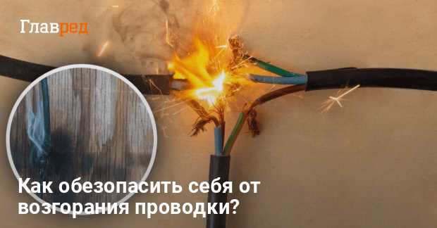 Влияние влаги и коррозии на целостность проводки и способы защиты
