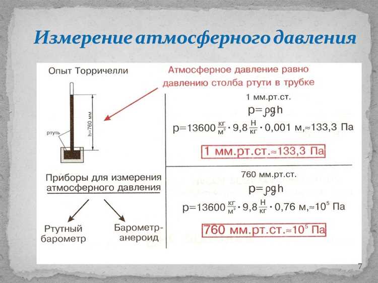 Как перевести 0,07 МПа в другие единицы измерения давления