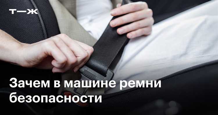 Как преднатяжители взаимодействуют с другими системами пассивной безопасности