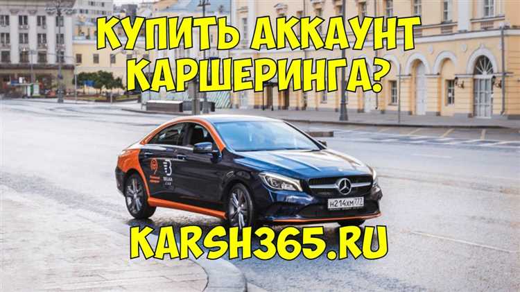 Как удалить аккаунт в каршеринге