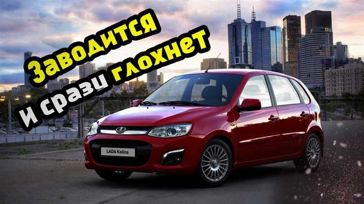 Машина заводится и глохнет в чем причина