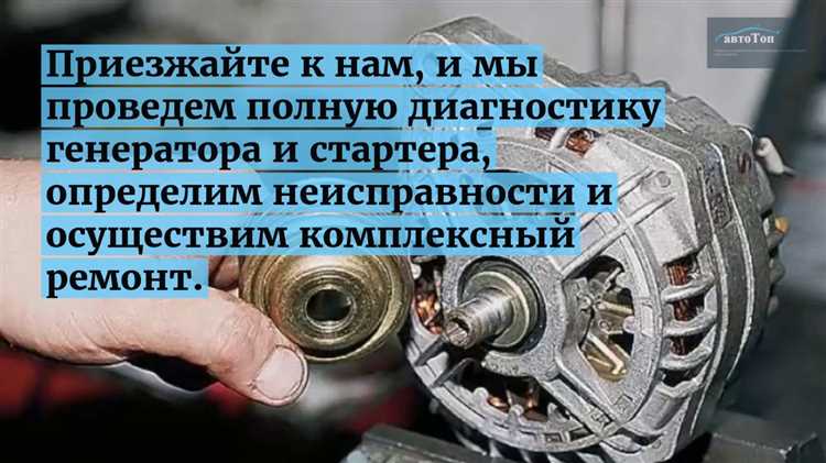 Как заменить или восстановить поврежденные клеммы генератора