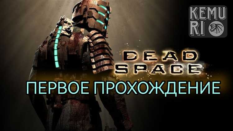 Сколько глав в dead space 1 Сколько глав в dead space 1