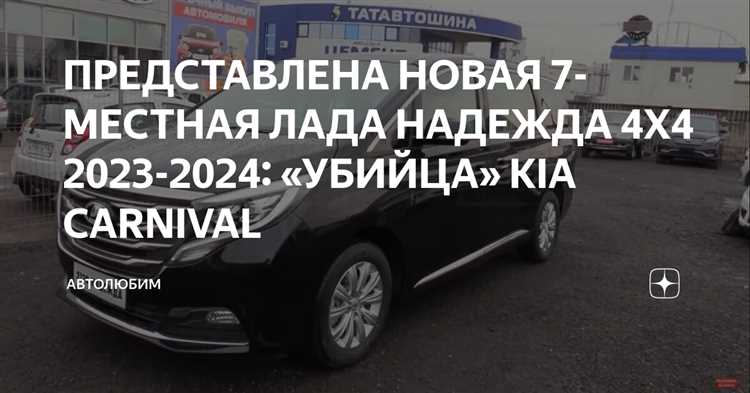 Какая официальная пассажировместимость Лады Надежда по документам