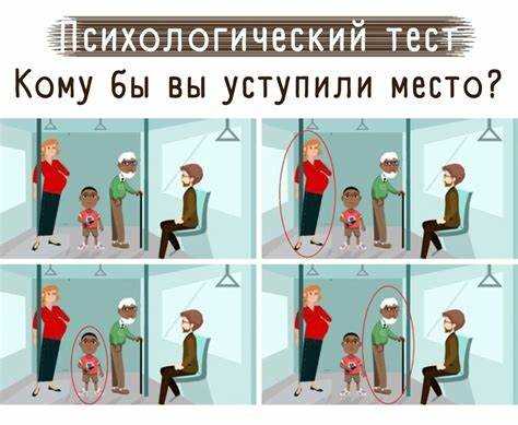 Тест кому вы уступите место