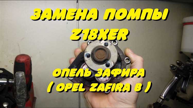 Топливный фильтр опель зафира б z18xer где находится