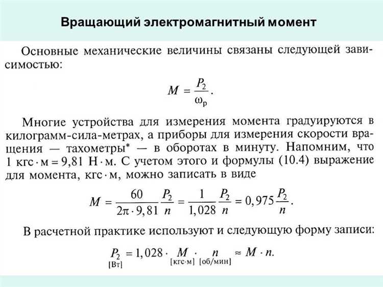 Как перевести крутящий момент в мощность