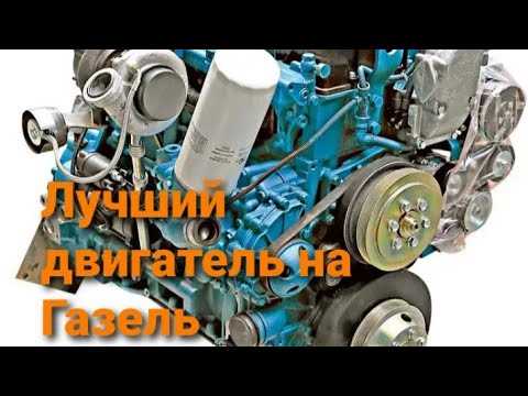 Стоимость установки и обслуживания разных типов двигателей на Газели
